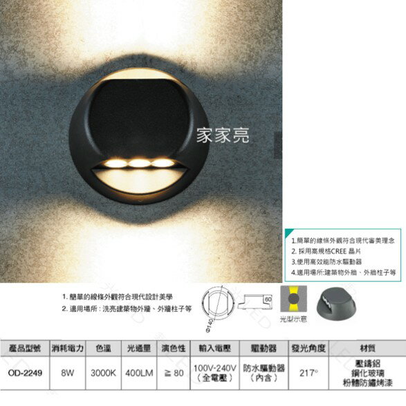 舞光 8W LED 戶外燈 造景燈 門廊燈 門口燈 樓梯燈 車庫燈 車道燈 建築外牆燈 外牆柱子燈 艾瑪壁燈 (A Light)