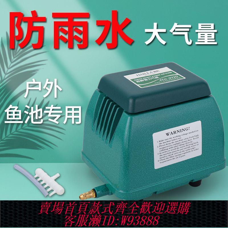 {公司貨 最低價}海利超靜音氧氣泵無聲大氣戶外庭院防水大功率氧氣魚缸魚池增氧泵