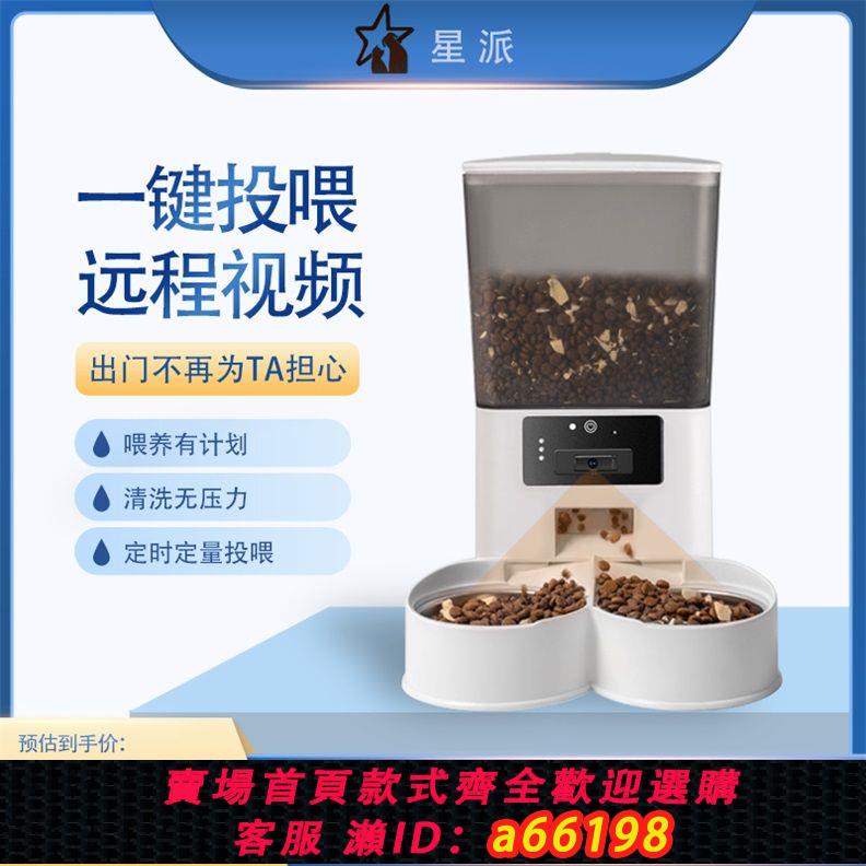 【臺灣公司 可開發票】寵物自動餵食器貓咪餵食器全自動雙碗狗狗投糧機遠程定時定量投喂