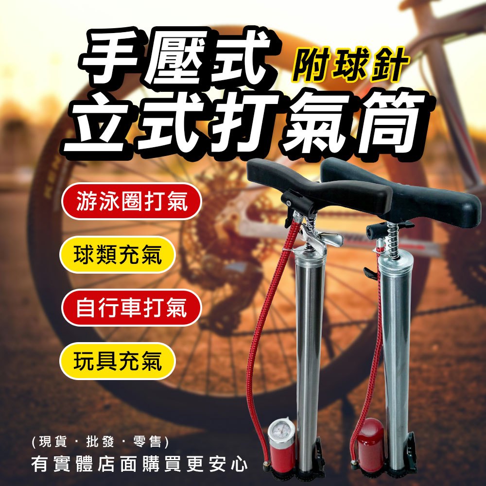 【現貨】打氣筒 充氣 立式打氣筒 帶錶型 普通型 附球針 單車 腳踏車 自行車 籃球 泳圈 充氣玩具 興雲網購