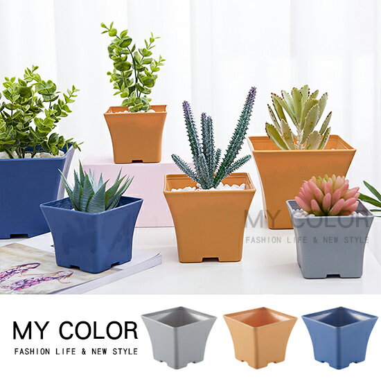 花盆 方盆 栽培盆 盆栽 四方花盆 花草種植 園藝 質感花盆 彩色花盆 多肉植物 仙人掌 莫蘭迪 四方透氣盆♚MY COLOR♚【Q099】