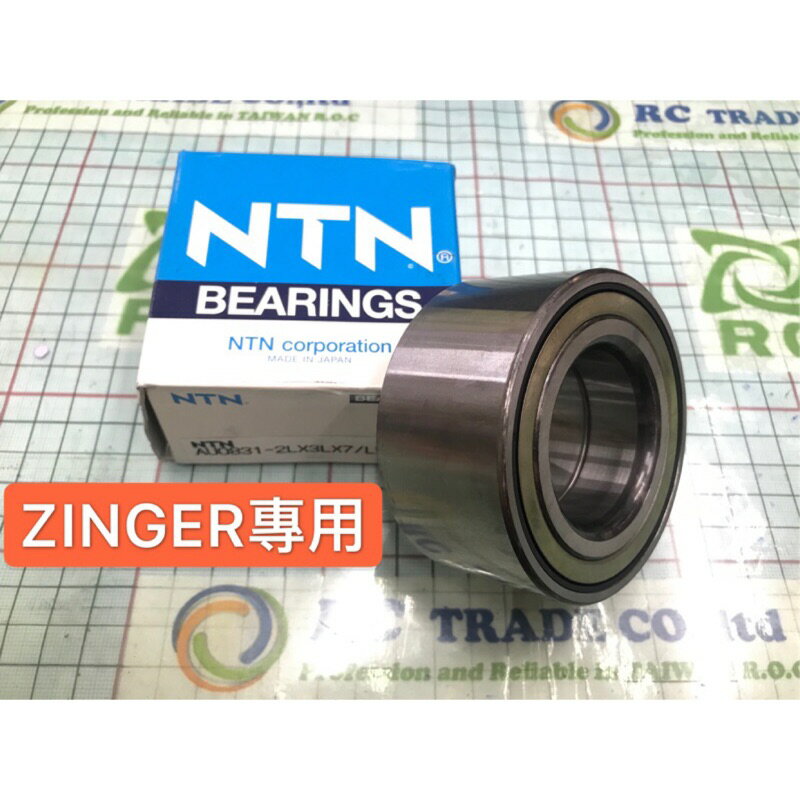 三菱 ZINGER 前輪軸承 輪胎軸承 日本NSK/NTN 臺製 單輪價 有ABS方向