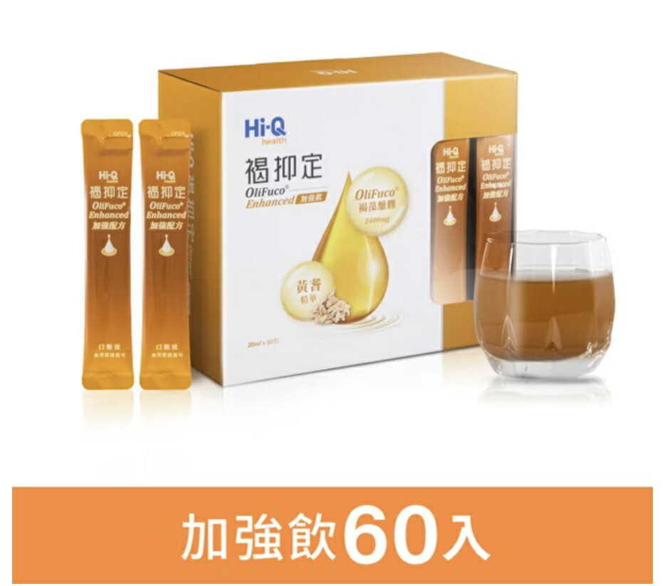 【聊聊詢問優惠3送1】Hi-Q 中華海洋 褐抑定褐藻醣膠液態型 加強配方 20mLx15包、60包/盒 液態好吸收、褐藻