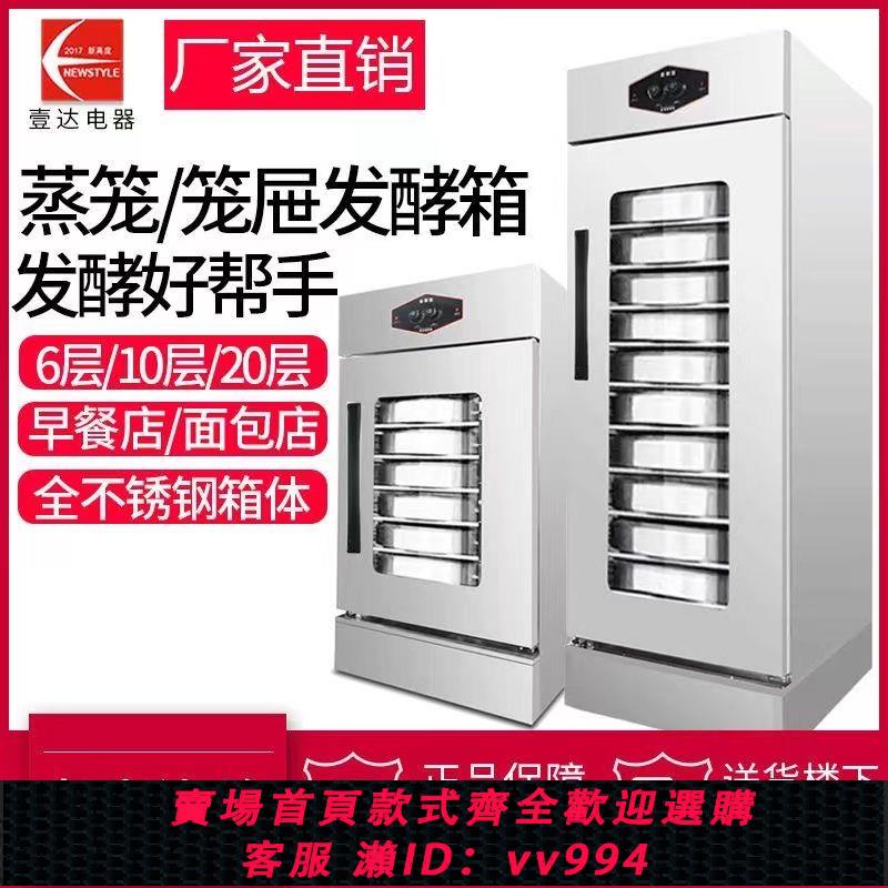 {公司貨 最低價}壹達發酵箱商用饅頭麵包全自動發酵機蒸籠包子醒發箱發酵櫃發面機