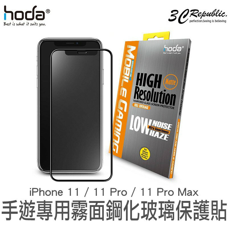 hoda iPhone 11 Pro Max 手遊 2.5D 隱形滿版 防眩光 9H 霧面 鋼化 玻璃 保護貼【APP下單8%點數回饋】