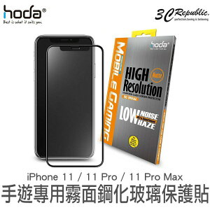 hoda iPhone 11 Pro Max 手遊 2.5D 隱形滿版 防眩光 9H 霧面 鋼化 玻璃 保護貼【APP下單最高22%點數回饋】