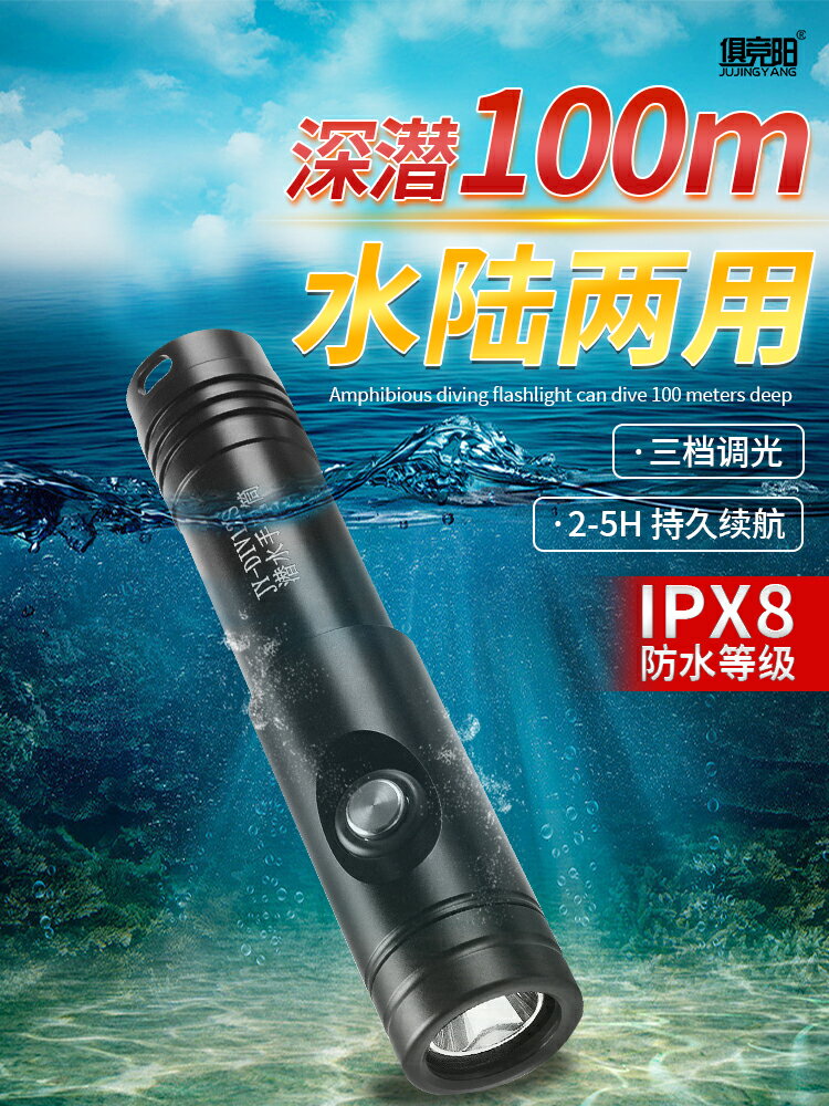 潛水專用手電筒強光LED超亮防水充電式深潛水陸兩用戶外趕海夜潛