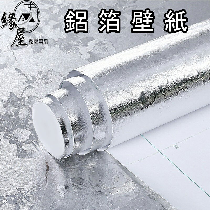 名仕特長鋁箔桌布87cm【緣屋百貨】天天出貨 自黏鋁箔貼紙 廚房防油貼紙 桌布 鋁箔牆貼 廚房貼紙 鋁箔桌布