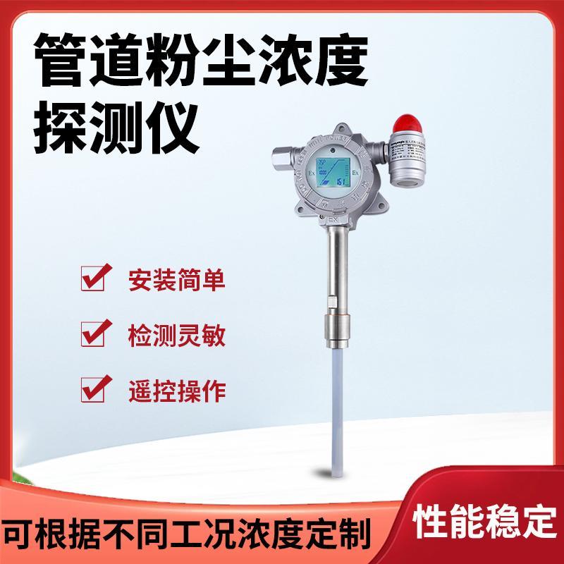 【最低價 公司貨】工業插入式粉塵檢測儀布袋除塵檢漏儀管道高溫煙塵顆粒濃度報警器 6