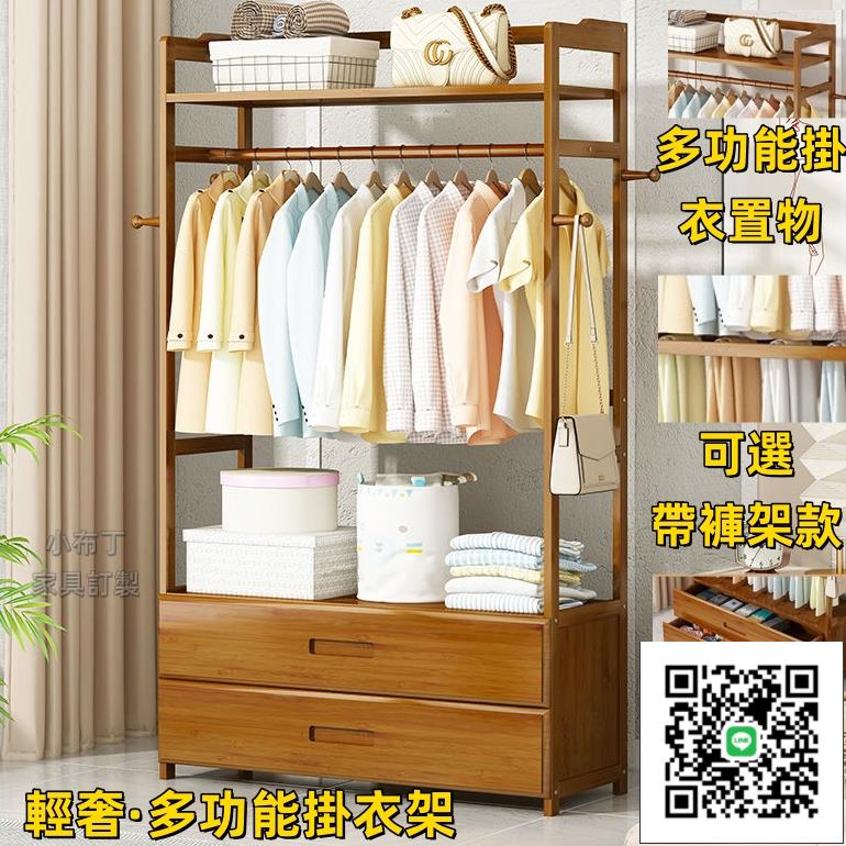 置物架 衣帽架 簡易衣帽架 落地簡約掛衣架 吊衣架 衣櫃 復古衣櫥 室內衣帽架 簡易衣櫃 落地層架 帽架 衣架