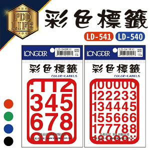 標籤 彩色標籤 龍德 LD-540 30mm/39張 LD-541 彩色標籤(數字0~9)斬形16mm/105張
