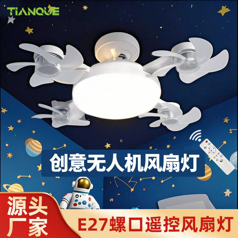 無人機風扇燈e27螺口風扇吊燈臥室靜音遙控吊扇燈護眼節能 幸福驛站