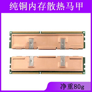 純銅內存散熱馬甲 DDR2 DDR3 DDR4臺式機電腦內存通用散熱器