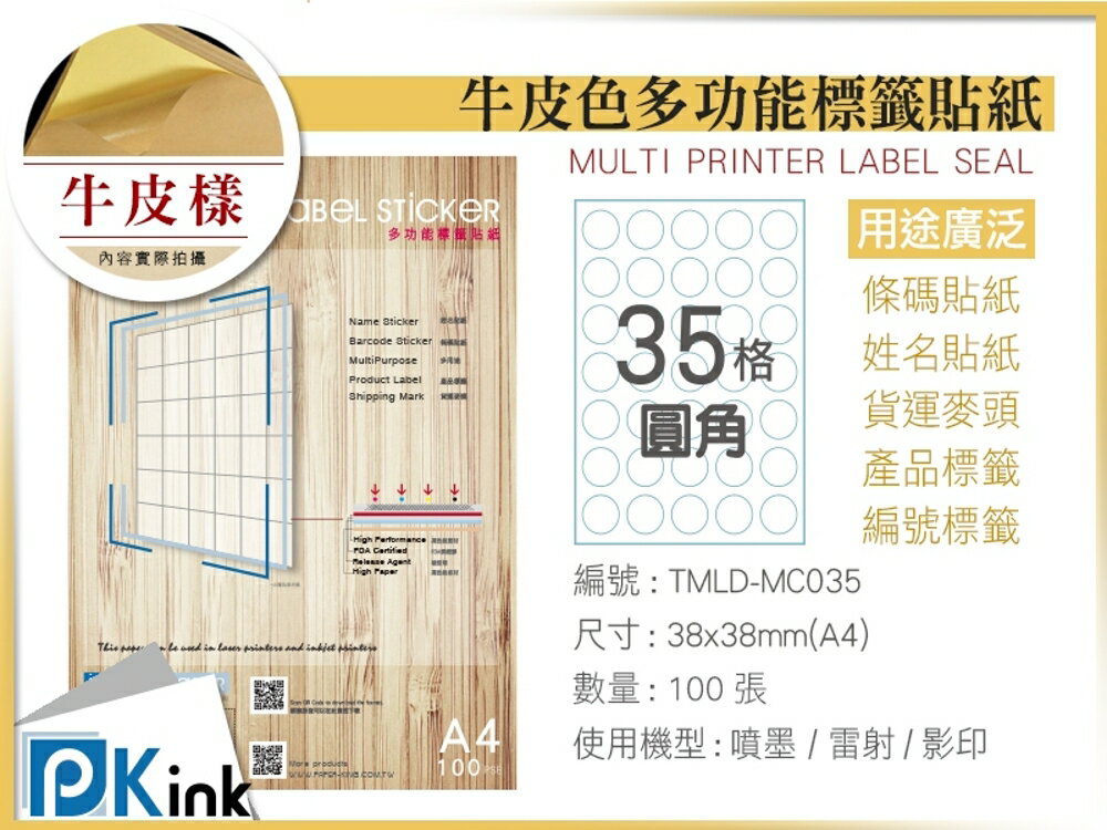 PKink-A4牛皮標籤貼紙35格圓型9包/箱/噴墨/雷射/影印/地址貼/空白貼/產品貼/條碼貼/姓名貼