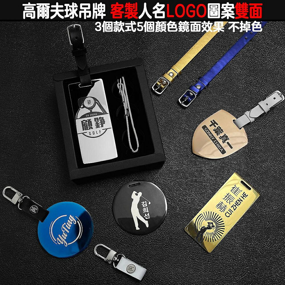 高爾夫吊牌金屬姓名牌客製化高爾夫球包吊飾