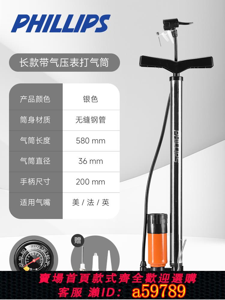 【臺灣公司 可打統編】菲利普打氣筒自行車家用通用便攜款電瓶電動摩托車汽車籃球高壓泵