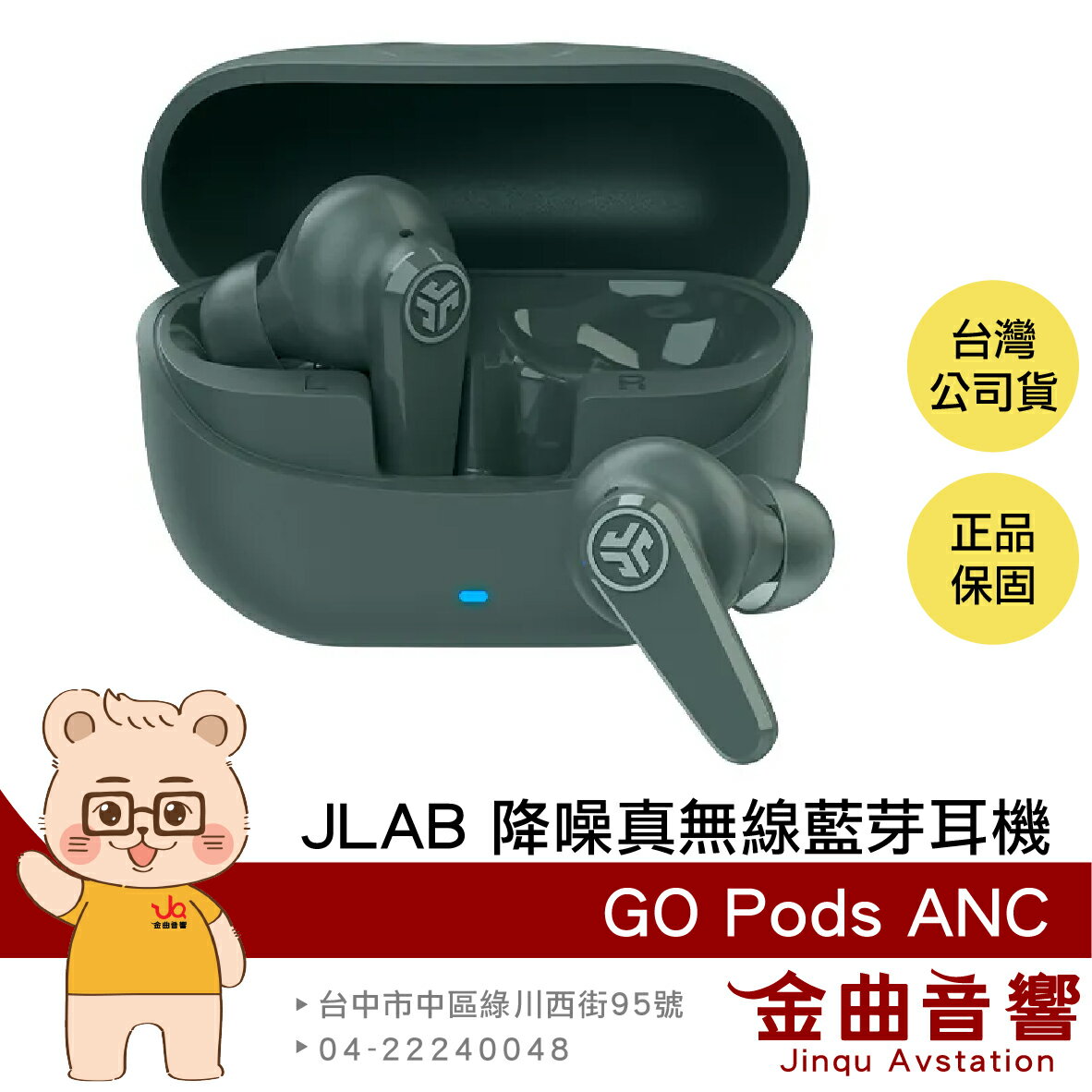 JLab GO Pods ANC 鼠尾草綠 多點連線 快速充電 IP55防水 降噪 真無線 藍牙耳機 | 金曲音響