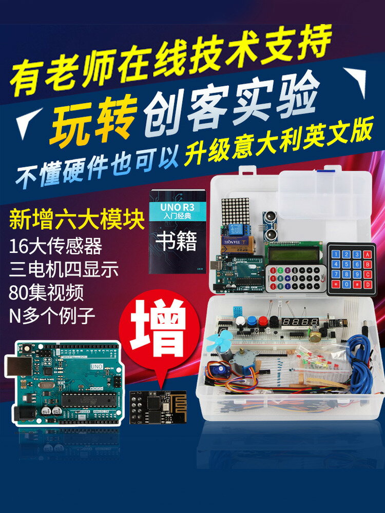 {臺灣公司 可開發票}相容arduino unor3入門套件arduino創客scratch學習開發板mixly