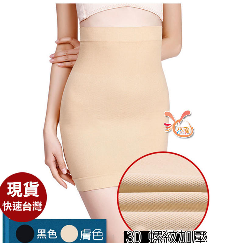塑身裙來福，F150塑身裙高腰縮腹收腹平腹提臀塑身裙短裙正品，售價399元