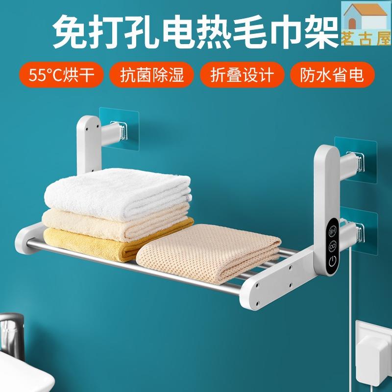浴室電熱毛巾架 智能消毒衛生間浴巾烘乾架 加熱置物架家用免打孔