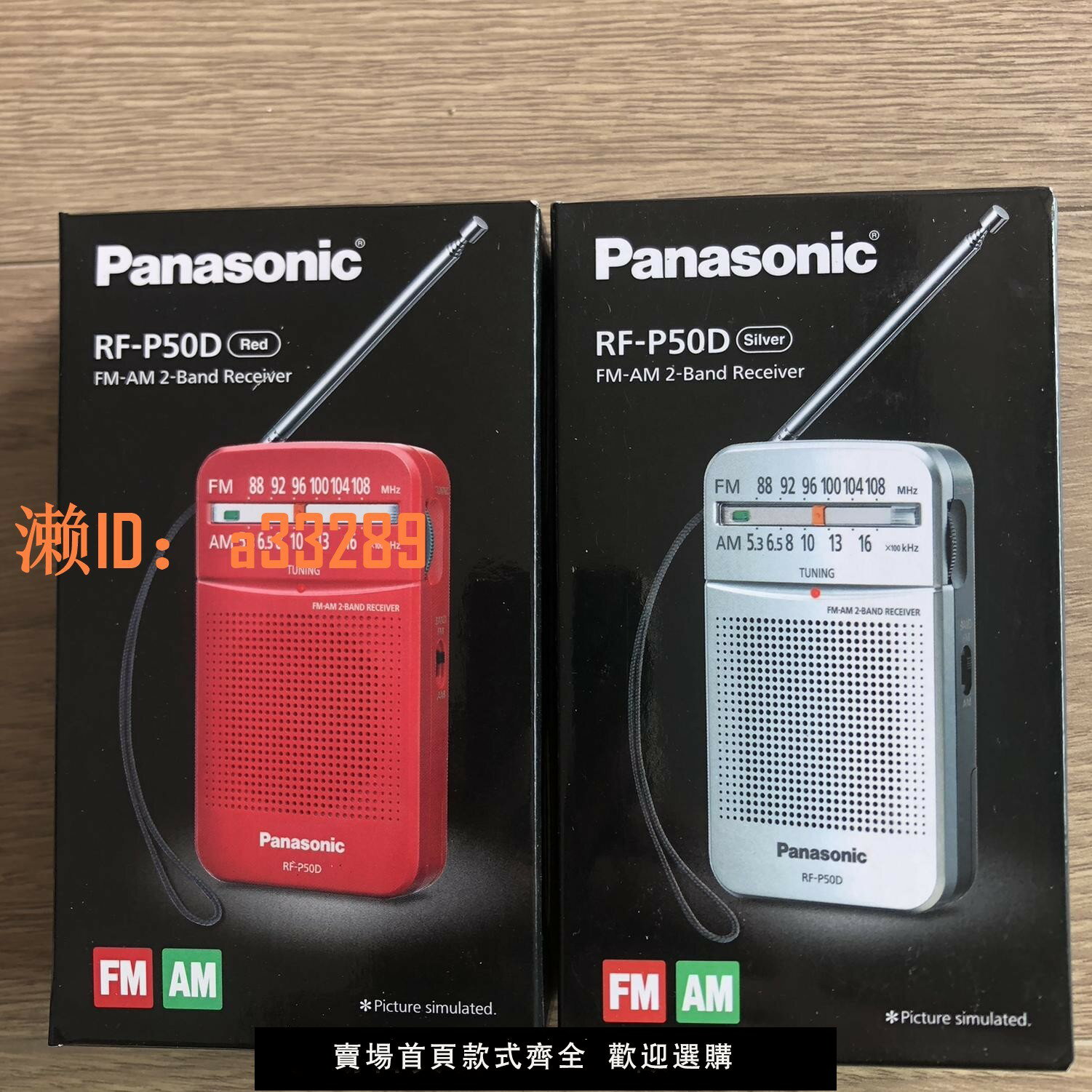 【可開發票】Panasonic/松下 RF-P50D便攜口袋收音機 AM/FM 現貨