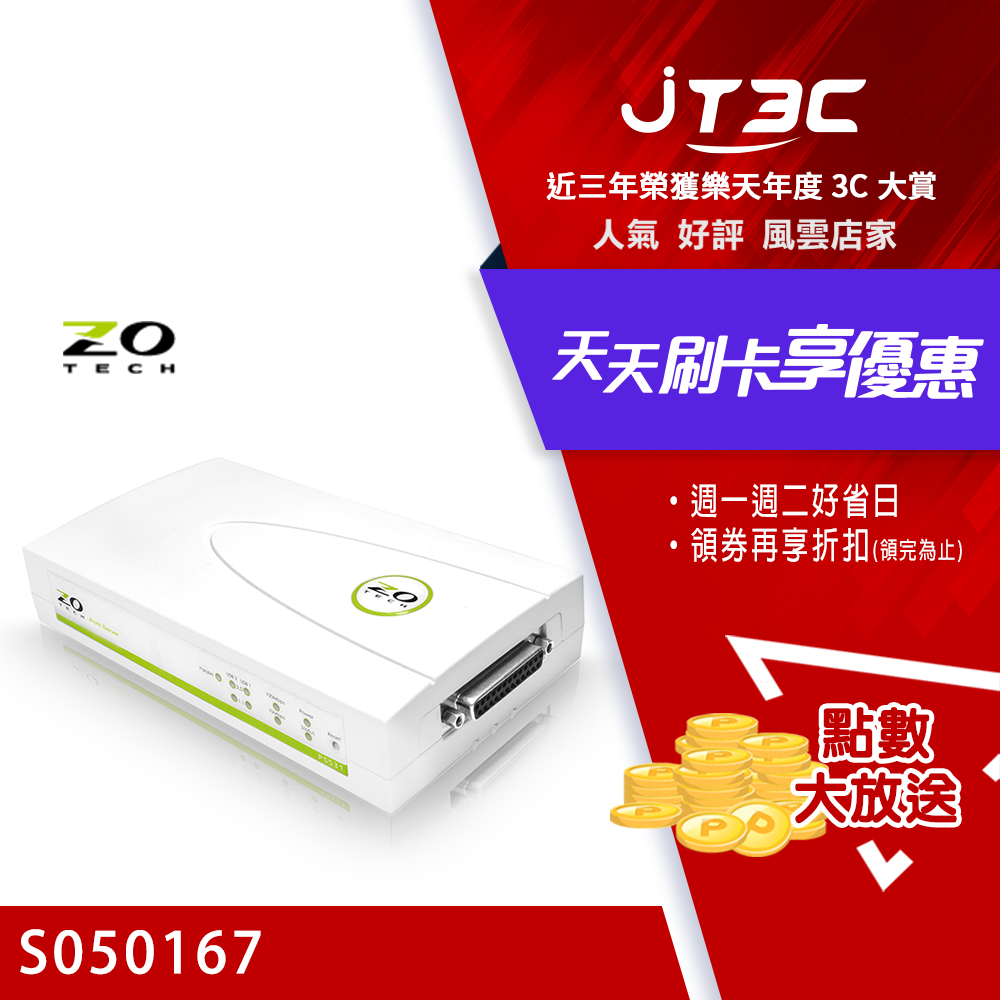 【最高3000點回饋+299免運】ZO TECH PS531 雙介面印表伺服器★(7-11滿299免運)