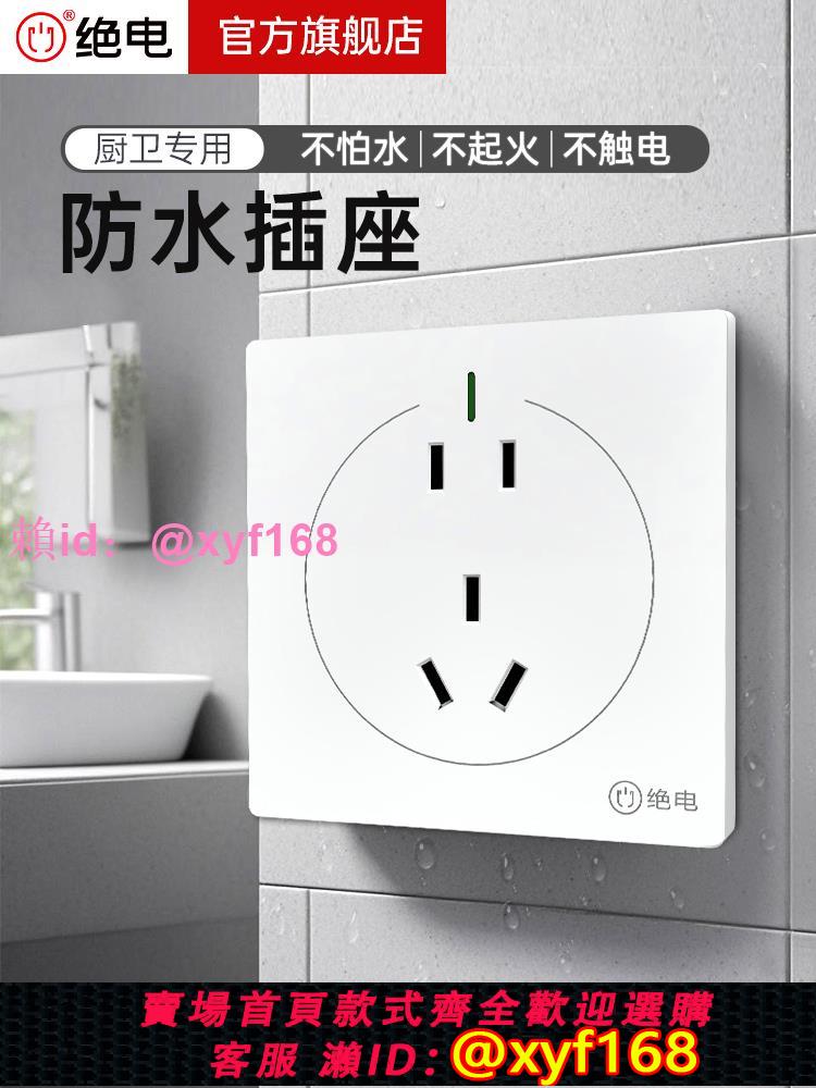 絕電防水插座衛生間浴室智慧馬桶專用 IP68防水墻壁開關插座面板