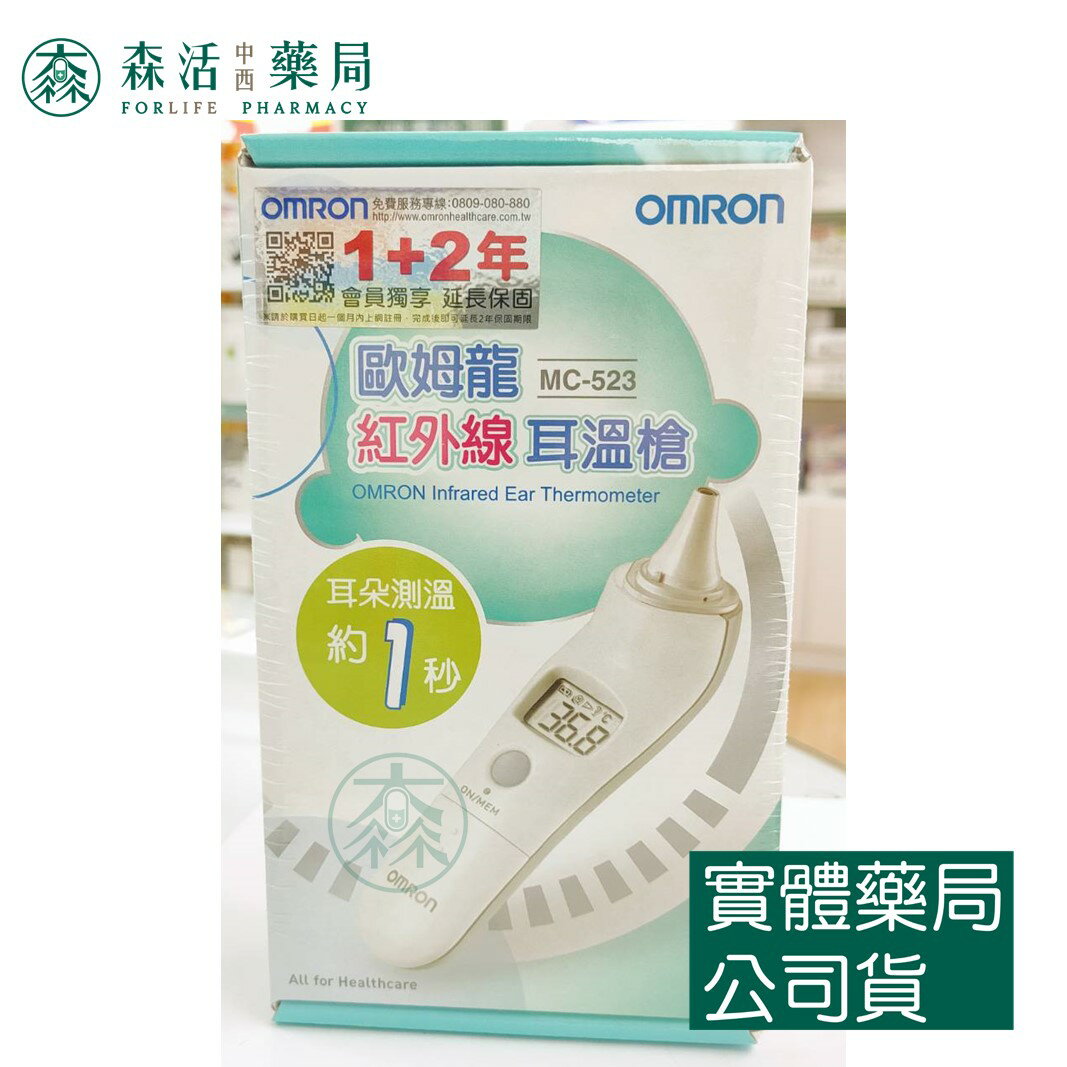 藥局💊現貨_OMRON 歐姆龍 紅外線 耳溫槍 MC-523 測量體溫 耳溫槍