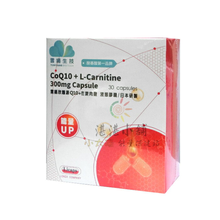 雲揚生技 CoQ10+L-Carnitine 液態膠囊 30粒裝