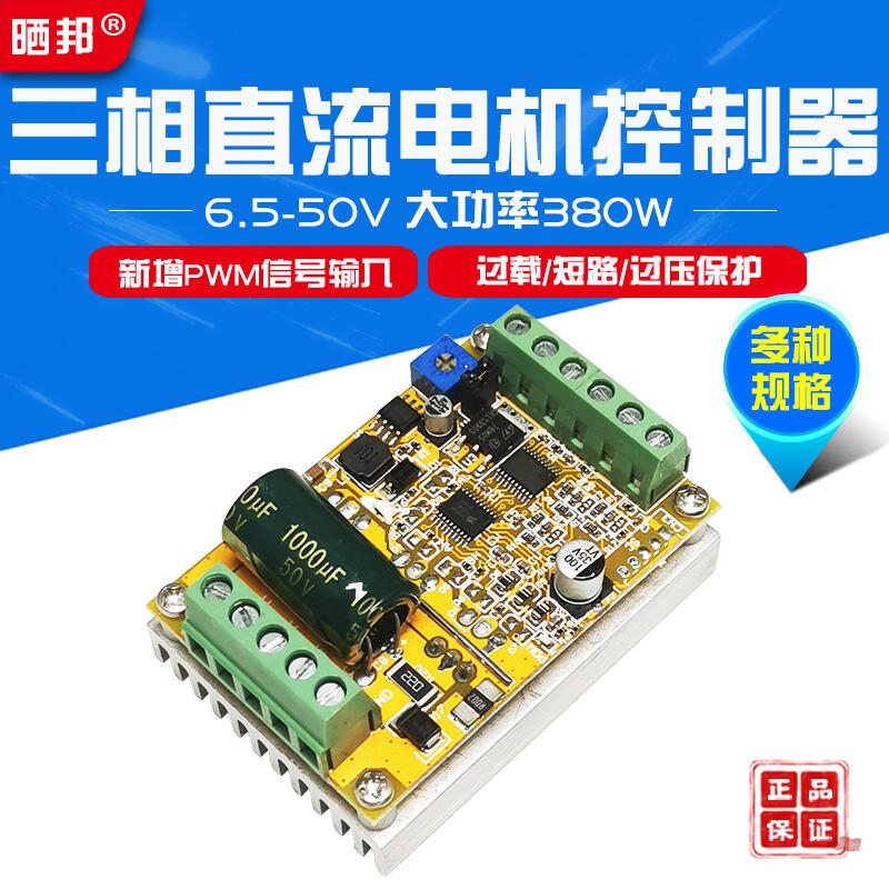 【可開發票】BLDC三相直流無刷無霍爾電機控制器 PWM無刷馬達電調驅動器電動機