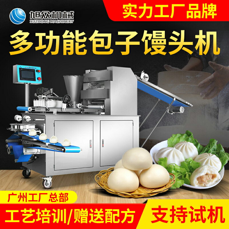 【臺灣公司 可開發票】旭眾全自動包子機商用仿手工包子機包餡機多功能卷面式包子饅頭機