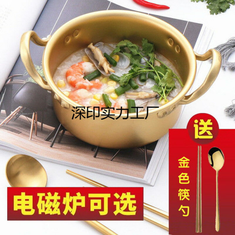 韓國泡麵鍋料理湯鍋抖音泡麵小食堂金色拉麵鍋煮牛奶泡麵