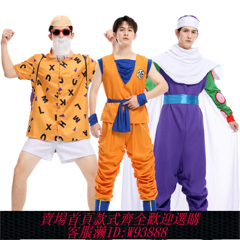 {可刷卡 打統編}COS萬聖節成人男七龍珠人物孫悟空比克大魔王龜仙人武天老師服裝