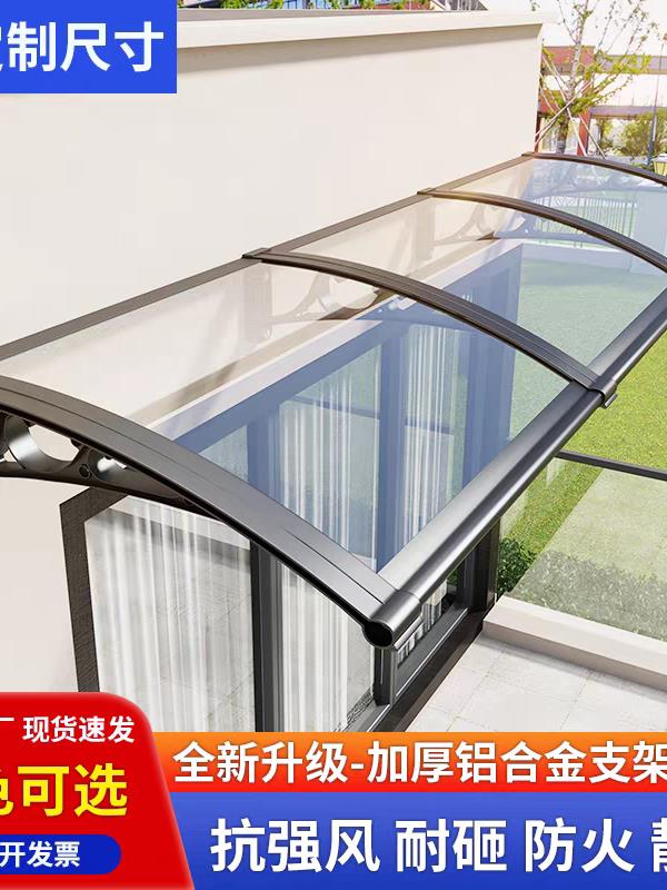 【物美價廉】雨棚屋簷家用戶外防雨鋁合金遮雨棚遮陽棚雨篷窗戶擋雨耐力板雨搭