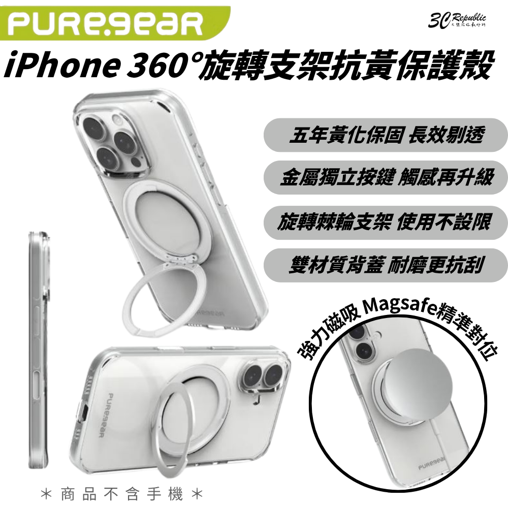 PUREGEAR 普格爾 抗黃 磁吸式 360 支架 透明殼 保護殼 手機殼 防摔殼 iPhone 16 Pro max