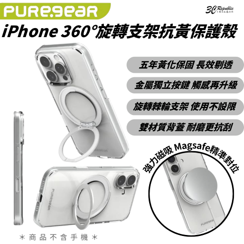 PUREGEAR 普格爾 抗黃 磁吸式 360 支架 透明殼 保護殼 手機殼 防摔殼 iPhone 16 Pro max 0