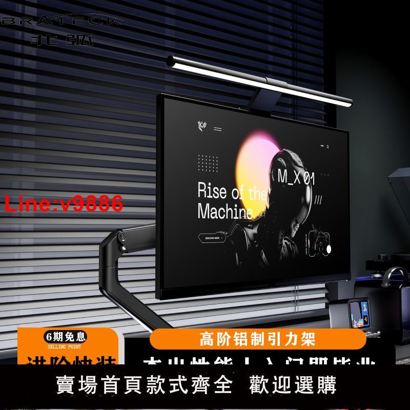 【臺灣公司 超低價】Brateck北弧顯示器支架電腦螢幕機械臂桌面免打孔升降增高架E350