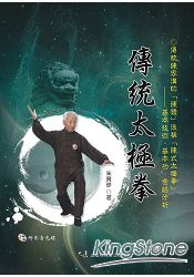 傳統太極拳(附DVD)