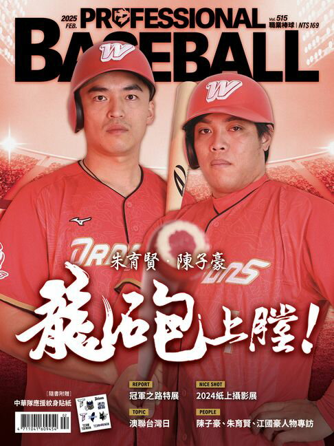 【電子書】Baseball Professional職業棒球515期 0