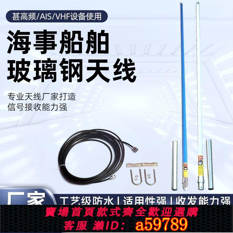 【台灣公司 可打統編】海事船用對講機271 281 2980 805甚高頻船臺AIS避碰1.8米天線