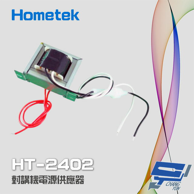 昌運監視器 Hometek HT-2402 對講機電源供應器 變壓器 電源穩壓器 24V 2A【APP下單4%點數回饋】