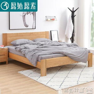 雙人床架 全實木床1.8米1.5雙人床北歐現代簡約臥室家具環保橡木床JD 寶貝計畫