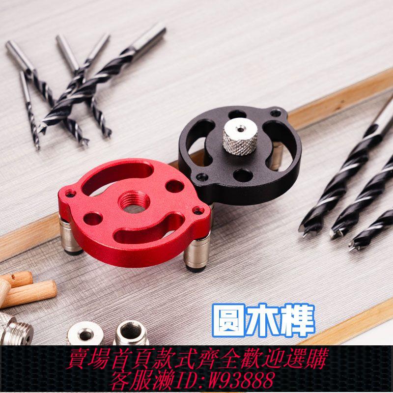 【1842人好評】木工垂直定位器 直孔打孔器定位器 拼板開孔器櫸木中心打孔工具