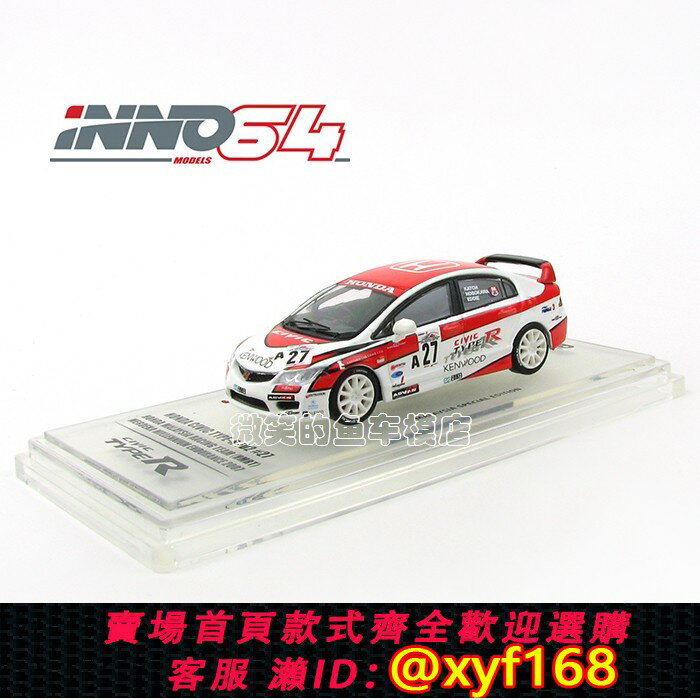{保固一年 可打統編}INNO 1/64 本田 Honda Civic Type-R FD2 思域 馬來西亞限定 模型