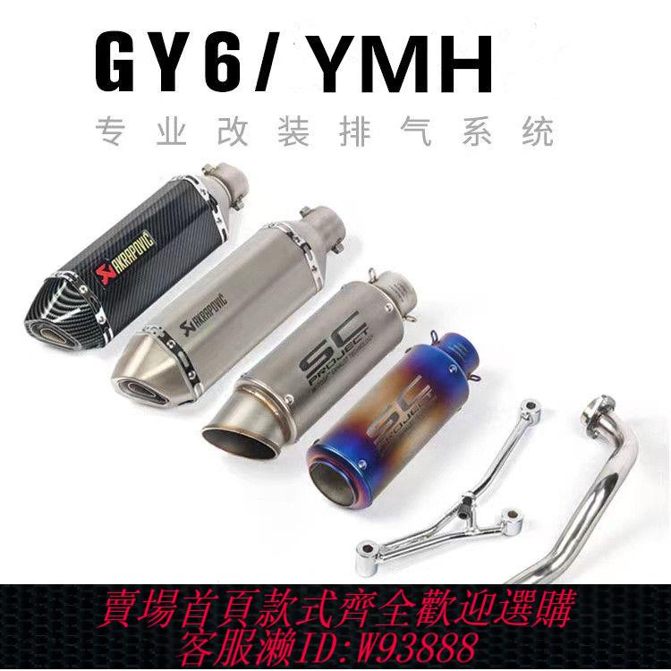 機車排氣管 【3555人收藏】摩托車改裝踏板車sc排氣管鬼火福喜100cGY6125c天蠍排氣管全段