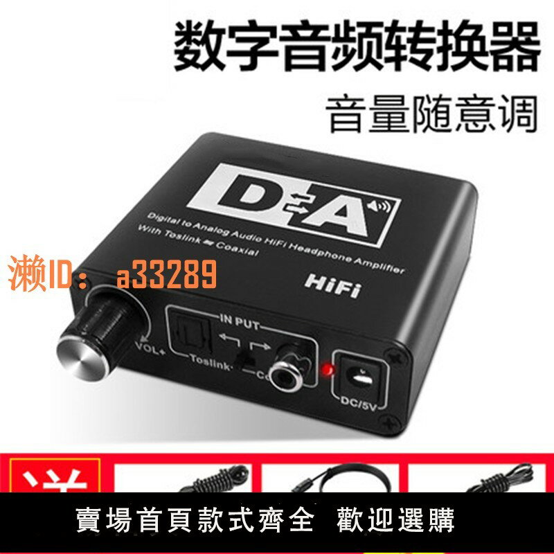 【可開發票】HIFI數字轉模擬音訊轉換器光纖同軸輸出轉模擬解碼器帶音量可調節