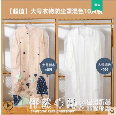 川島屋衣服防塵罩掛式家用衣架防塵袋全封閉西裝套衣櫃大衣掛衣罩 怦然新品
