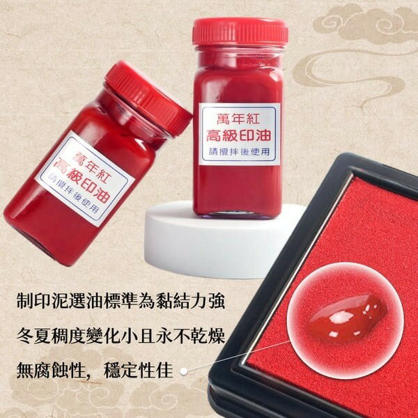 萬年紅印泥高纖專用補充印油(紅盒)/一罐入(定270) 130cc 萬年紅高纖