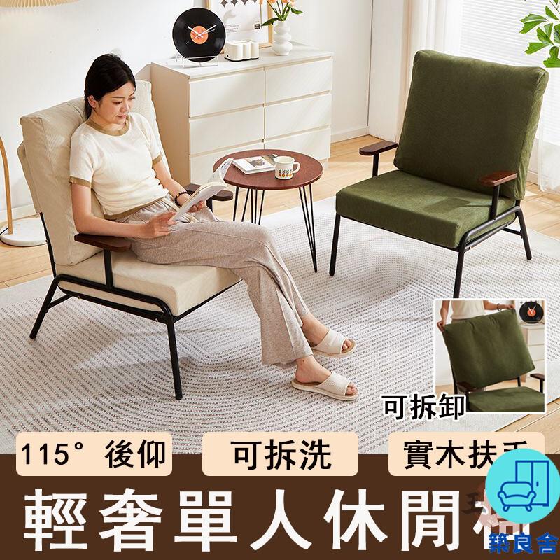 附發票 工廠直銷 【宅配免運】懶人沙發椅 單人沙發椅 陽臺休閒椅 咖啡椅 臥室梳妝椅 客廳沙發椅 沙發單人椅 閱讀椅 洽談椅特惠/全館折扣 售後保障 可開發 zl548