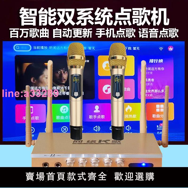 {可開發票}新款智慧網絡點歌機頂盒家用電視2025全民k歌盒子家庭ktv音響套裝